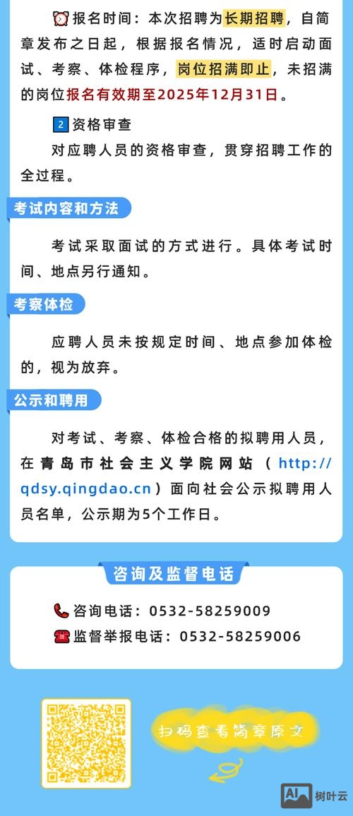 招聘停止招聘了