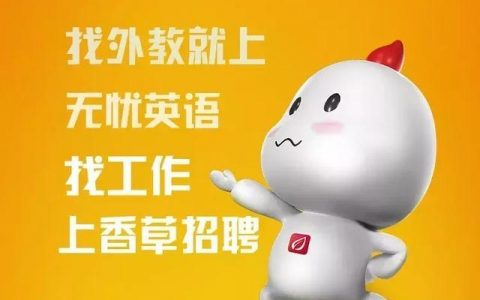 香草招聘内部招聘，具体岗位和要求是什么？