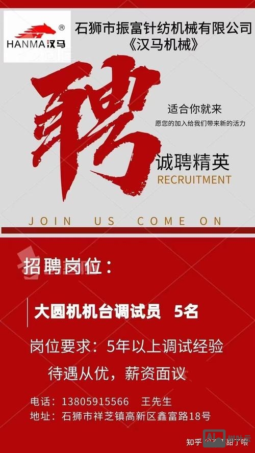 招聘大师 招聘信息