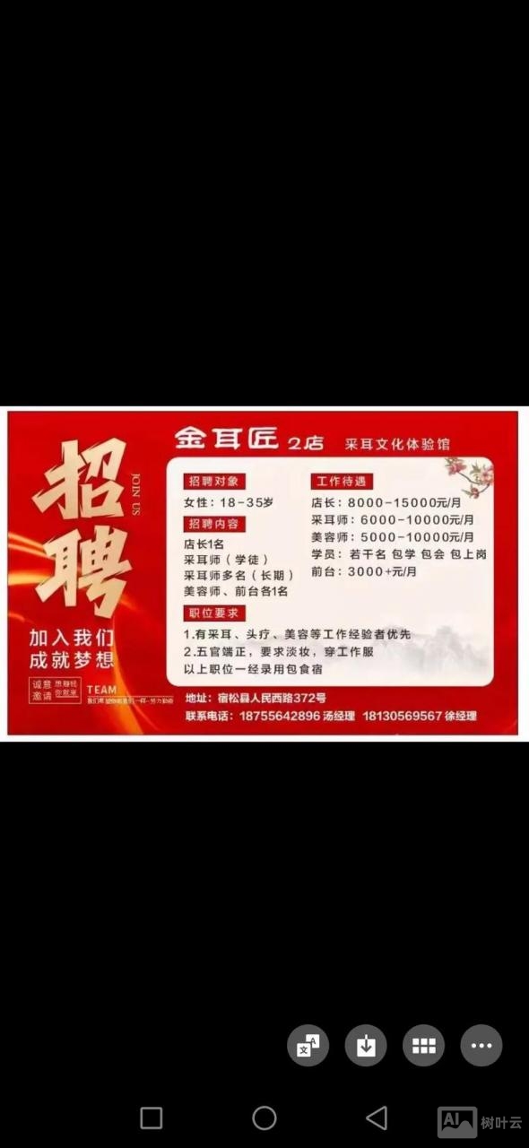 招聘大师 招聘信息