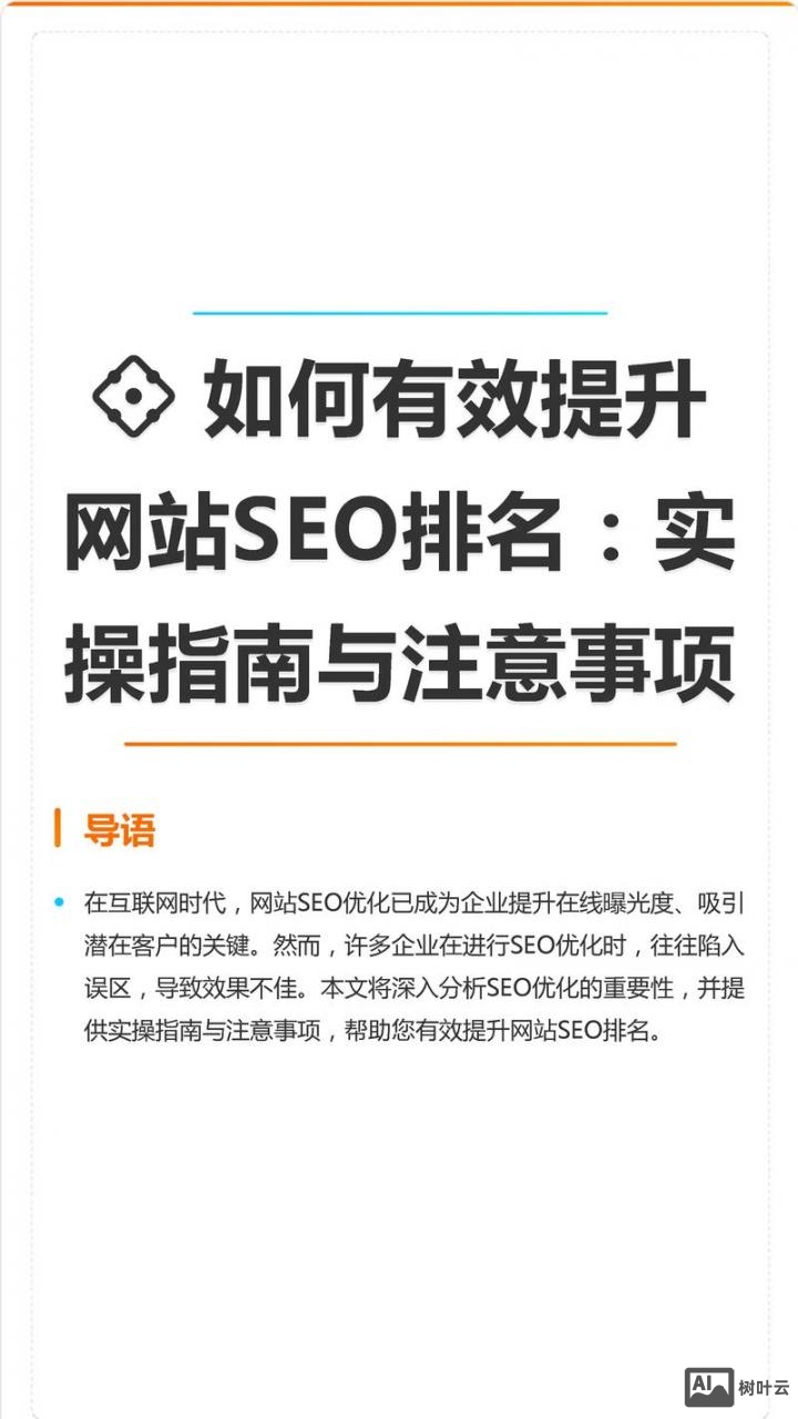 如何提升手机网站排名