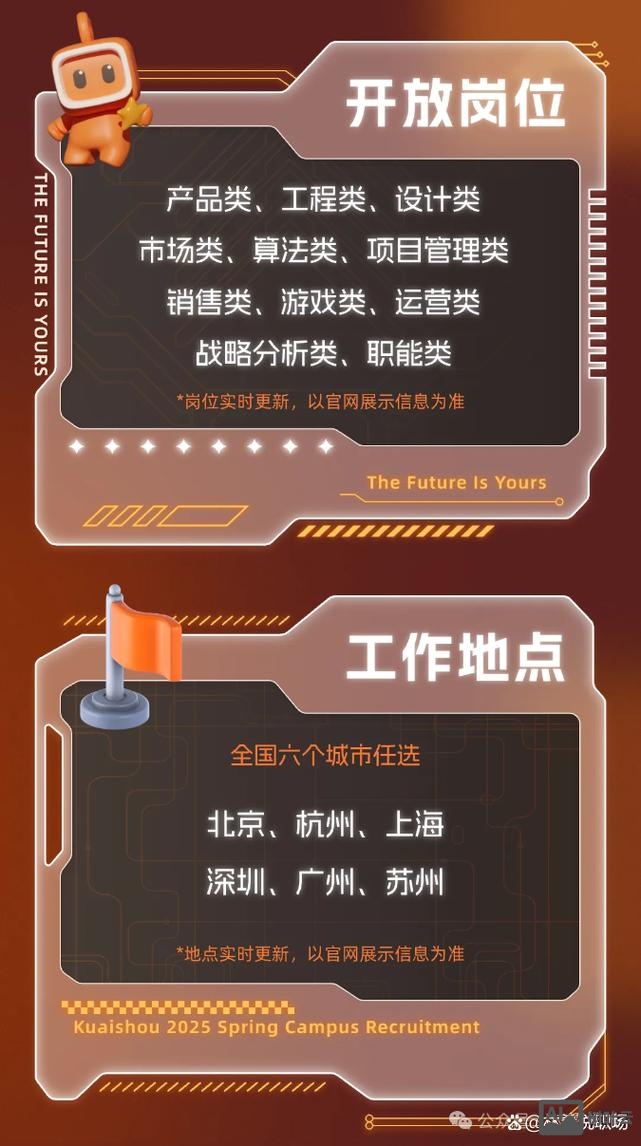 快手招聘校园招聘