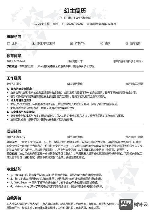 渗透测试招聘招聘