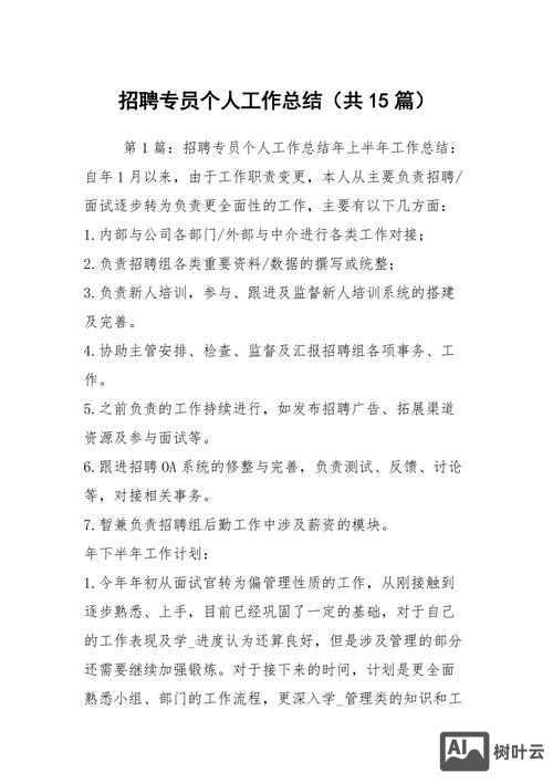 招聘员招聘感悟