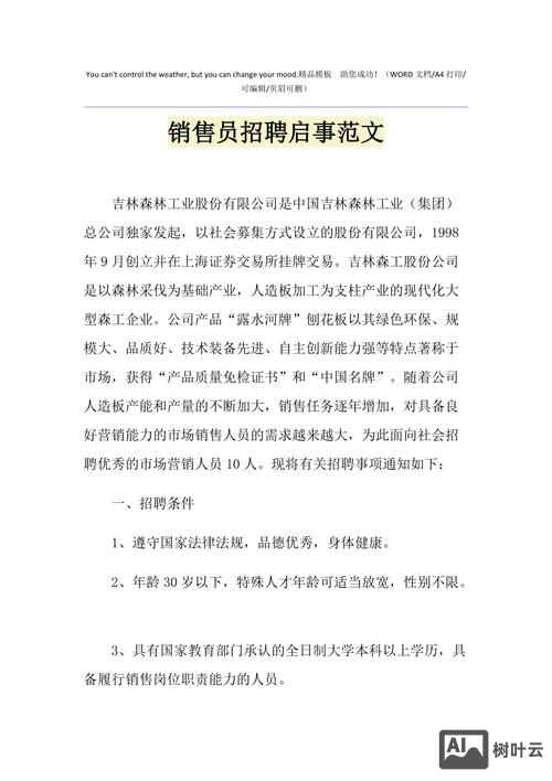 招聘员招聘感悟