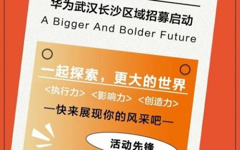 华为校园招聘有何独特吸引力？