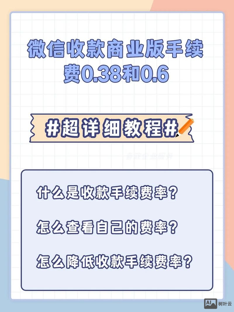 微信支付接口如何收费