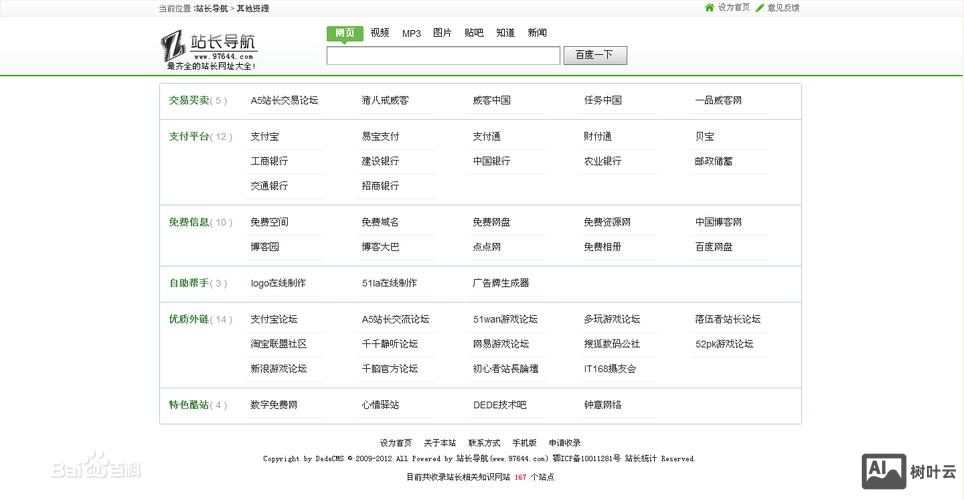织梦网站导航如何删除