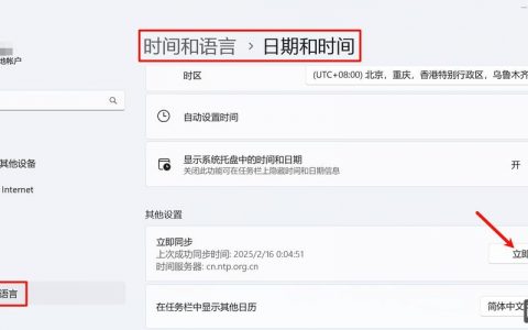 如何同步网络时间？命令是什么？