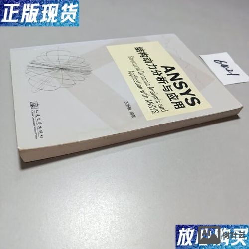 王新敏ansys命令