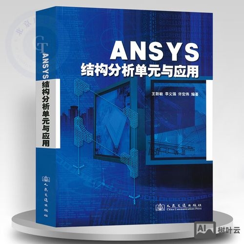 王新敏ansys命令