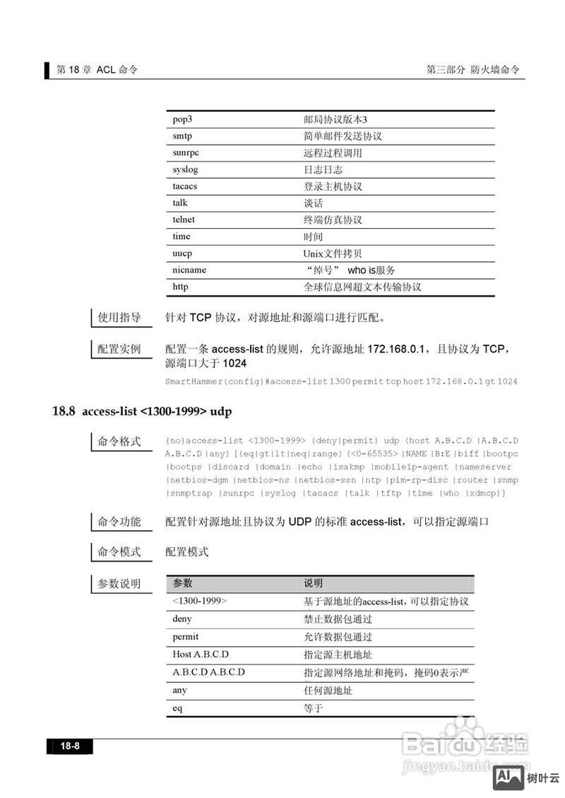 港湾交换机命令