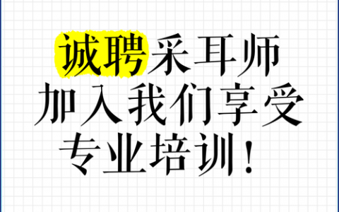 招聘大师如何成为招聘高手？