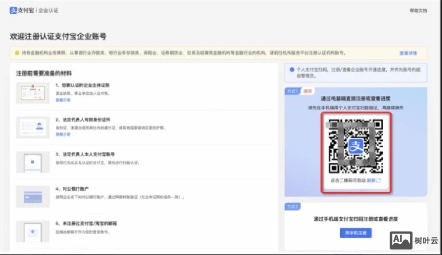 如何开通公司支付宝