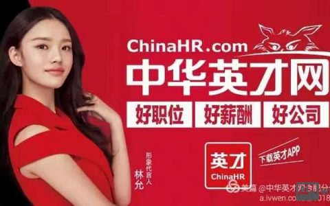中华英才网官网招聘靠谱吗？