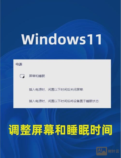 windows sleep 命令行