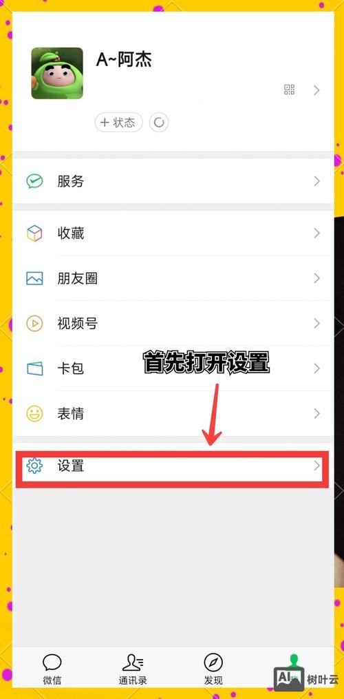 如何在微信上设置网站