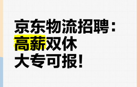 京东第三方招聘靠谱吗?