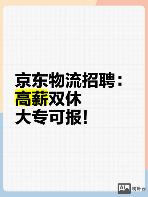 京东第三方招聘靠谱吗