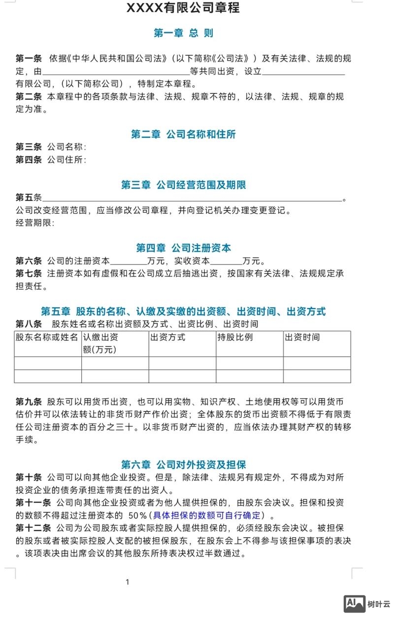 一证通如何打章程