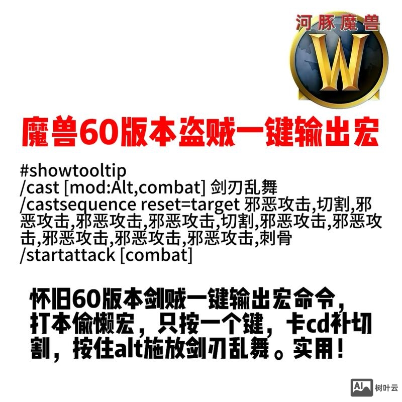 魔兽世界宏命令库