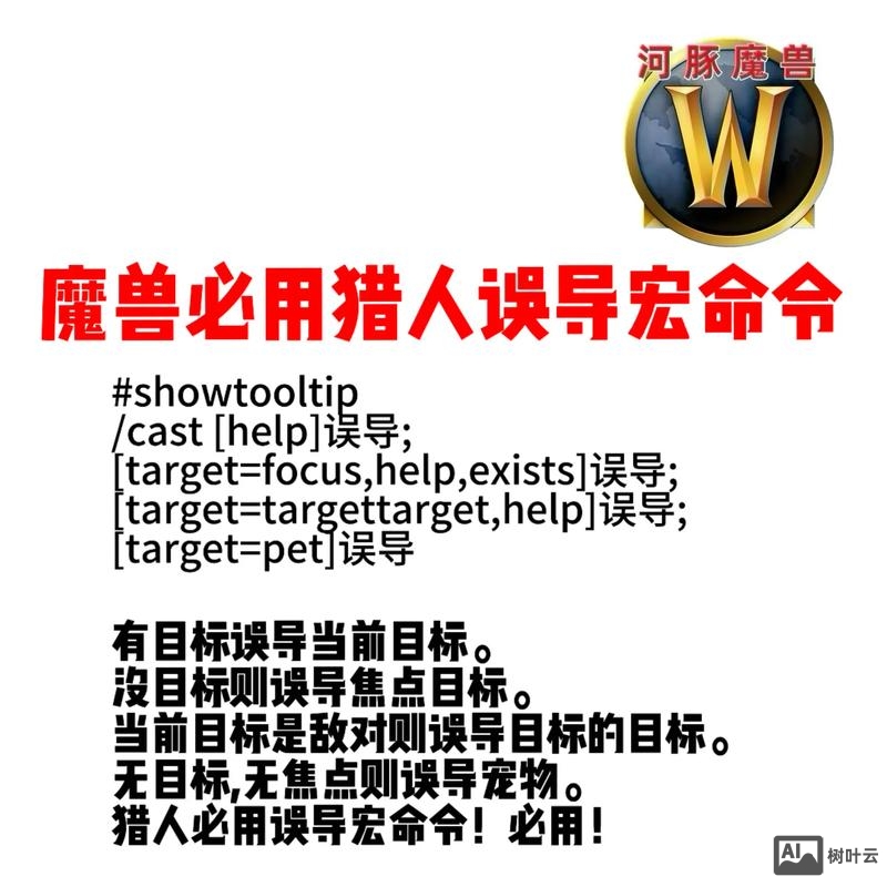 魔兽世界宏命令库