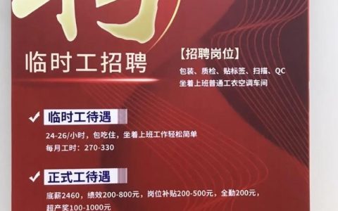 金山第一招聘网,靠谱吗?