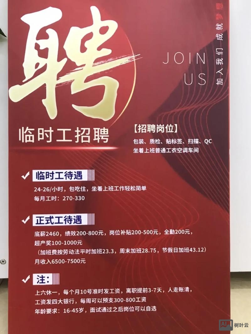 金山第一招聘网