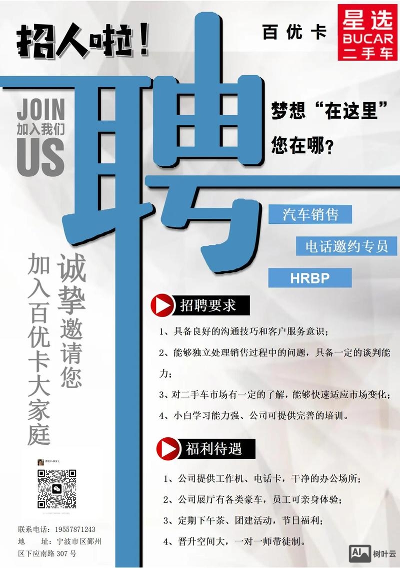 二手车信息采集员招聘