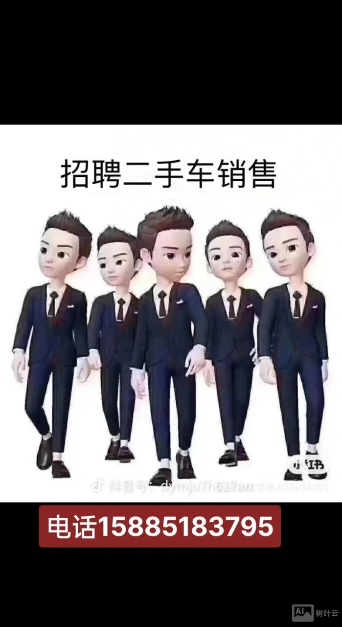 二手车信息采集员招聘