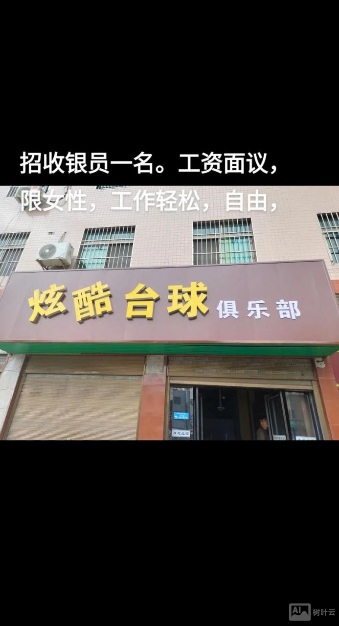 民生二维码收银台招聘