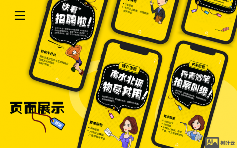 H5招聘宣传歌曲,如何选曲才能吸引人才?