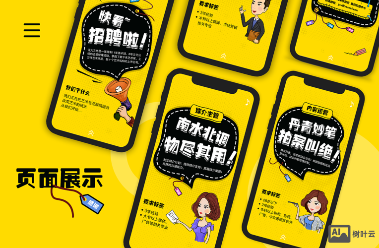 适合H5招聘宣传的歌曲