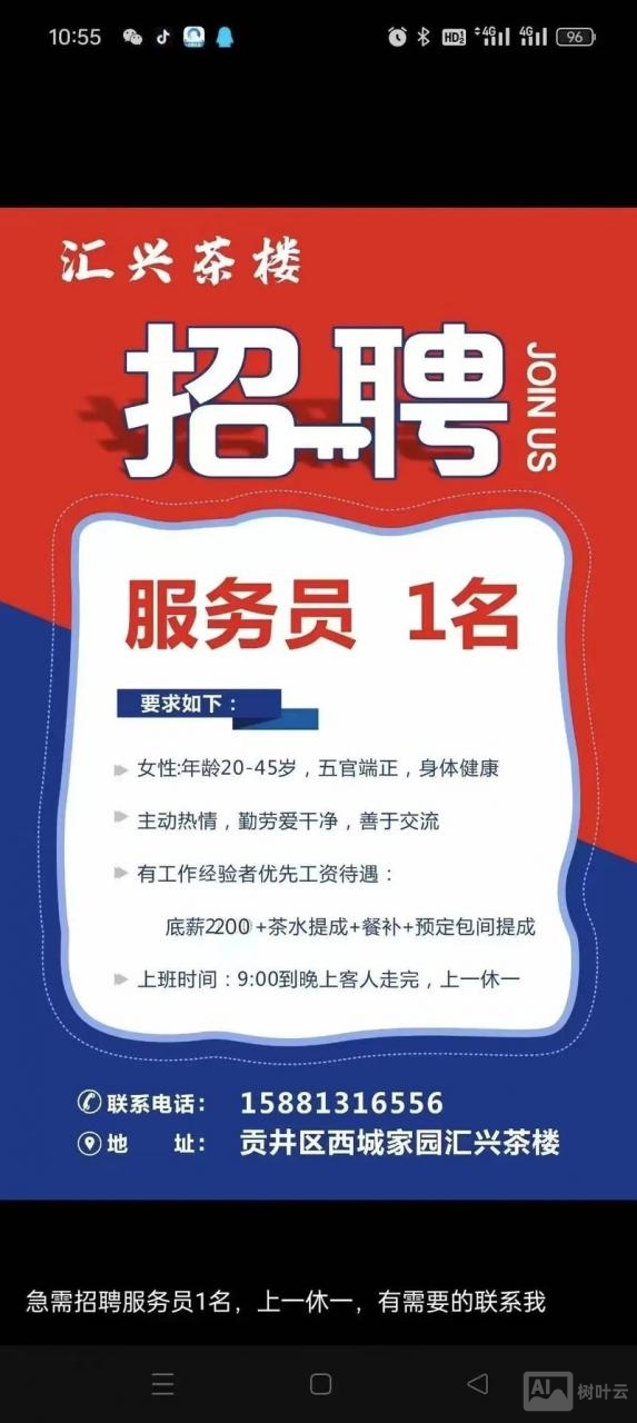 网咖招聘服务员广告语