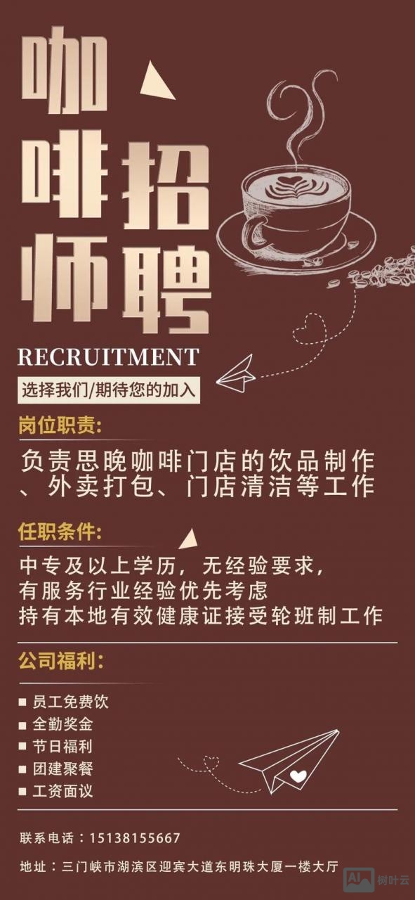 网咖招聘服务员广告语