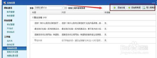 如何使用百度商桥