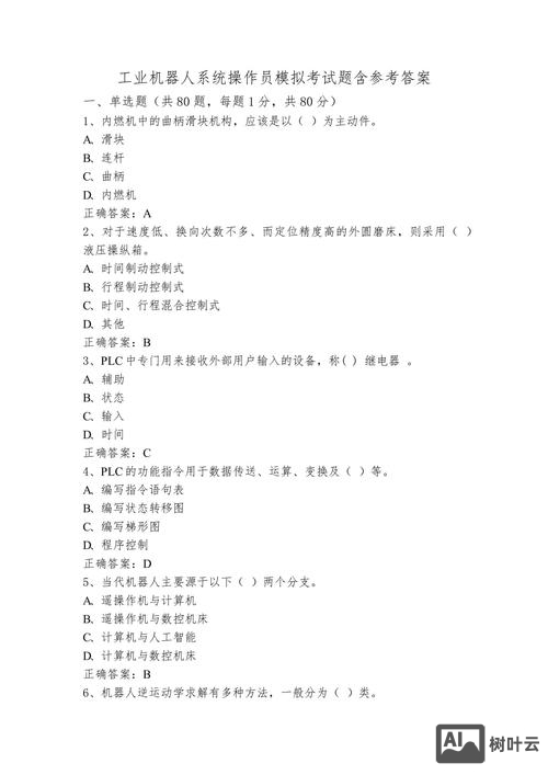 设备管理员招聘面试题