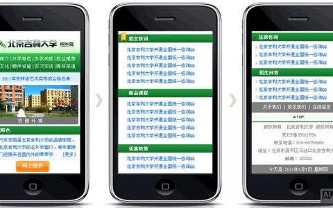 如何建适配手机的综合网站?