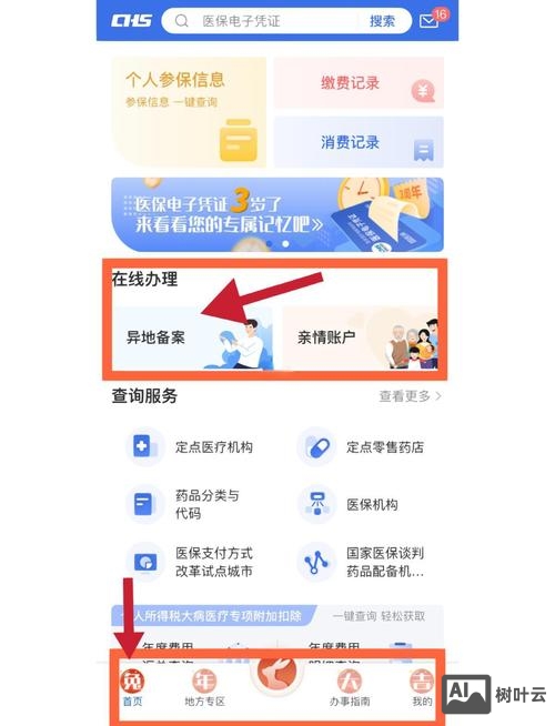 如何查异地关键词