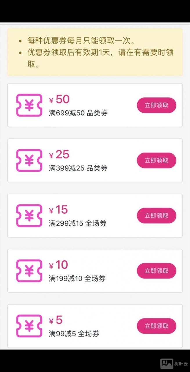 优惠券网站如何制作