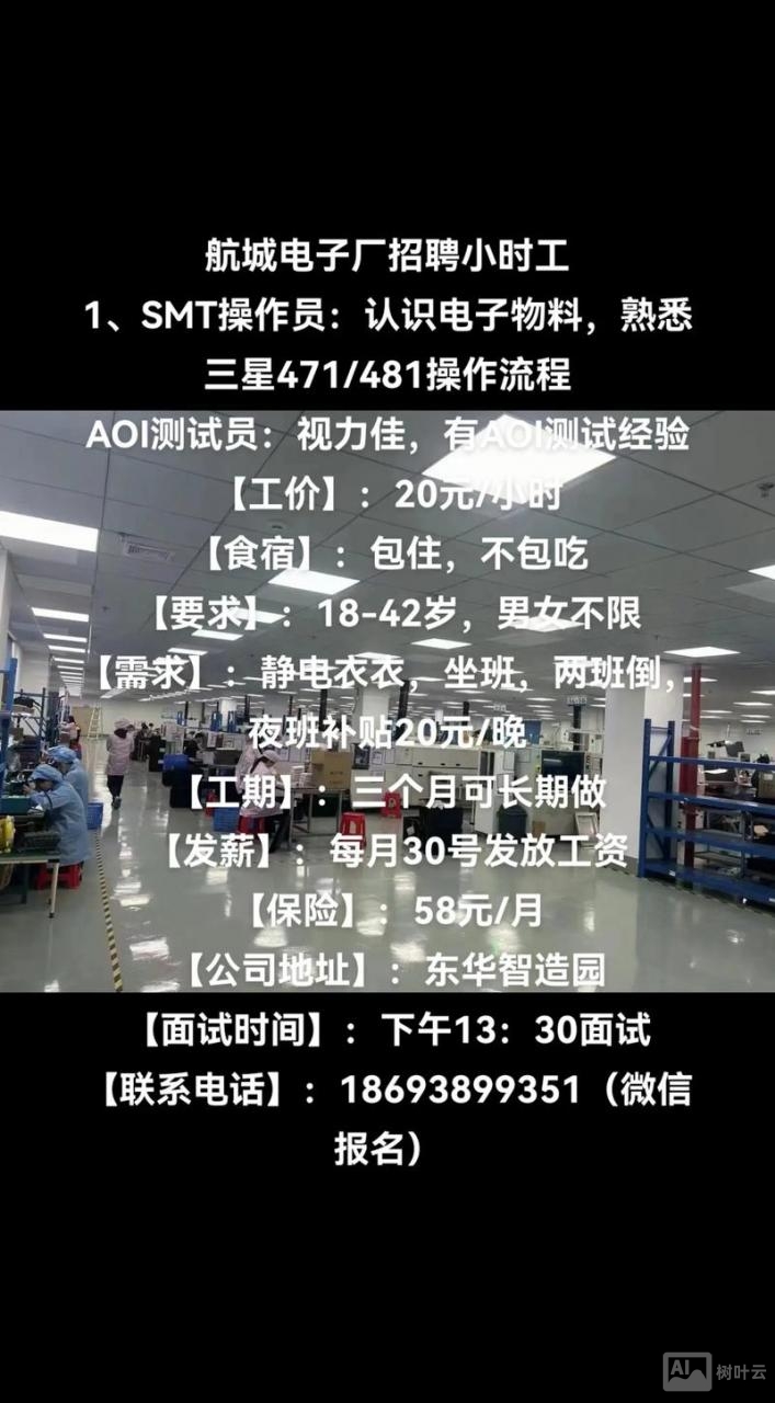 日本三重县电子厂招聘