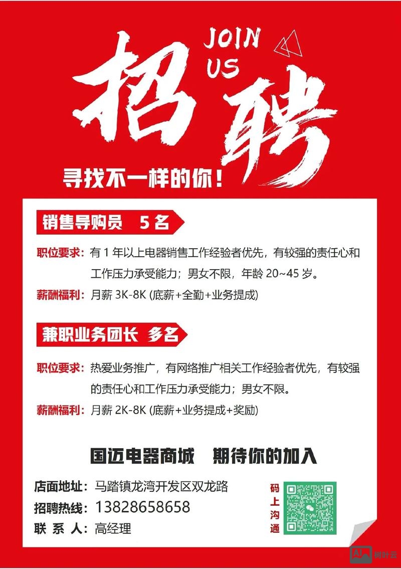 京东家电送装一体招聘