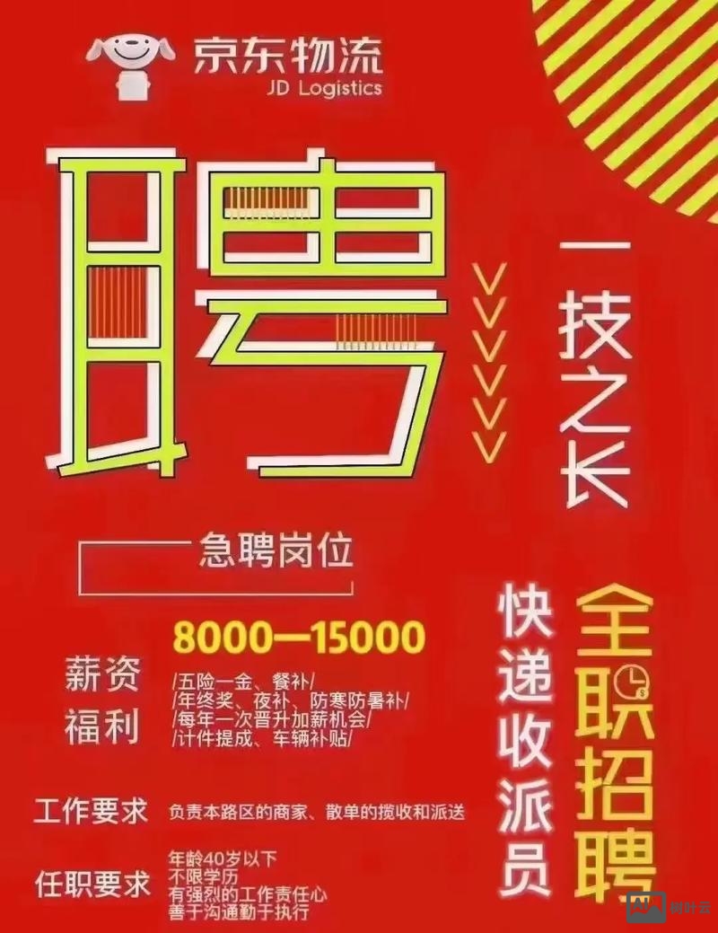 京东家电送装一体招聘