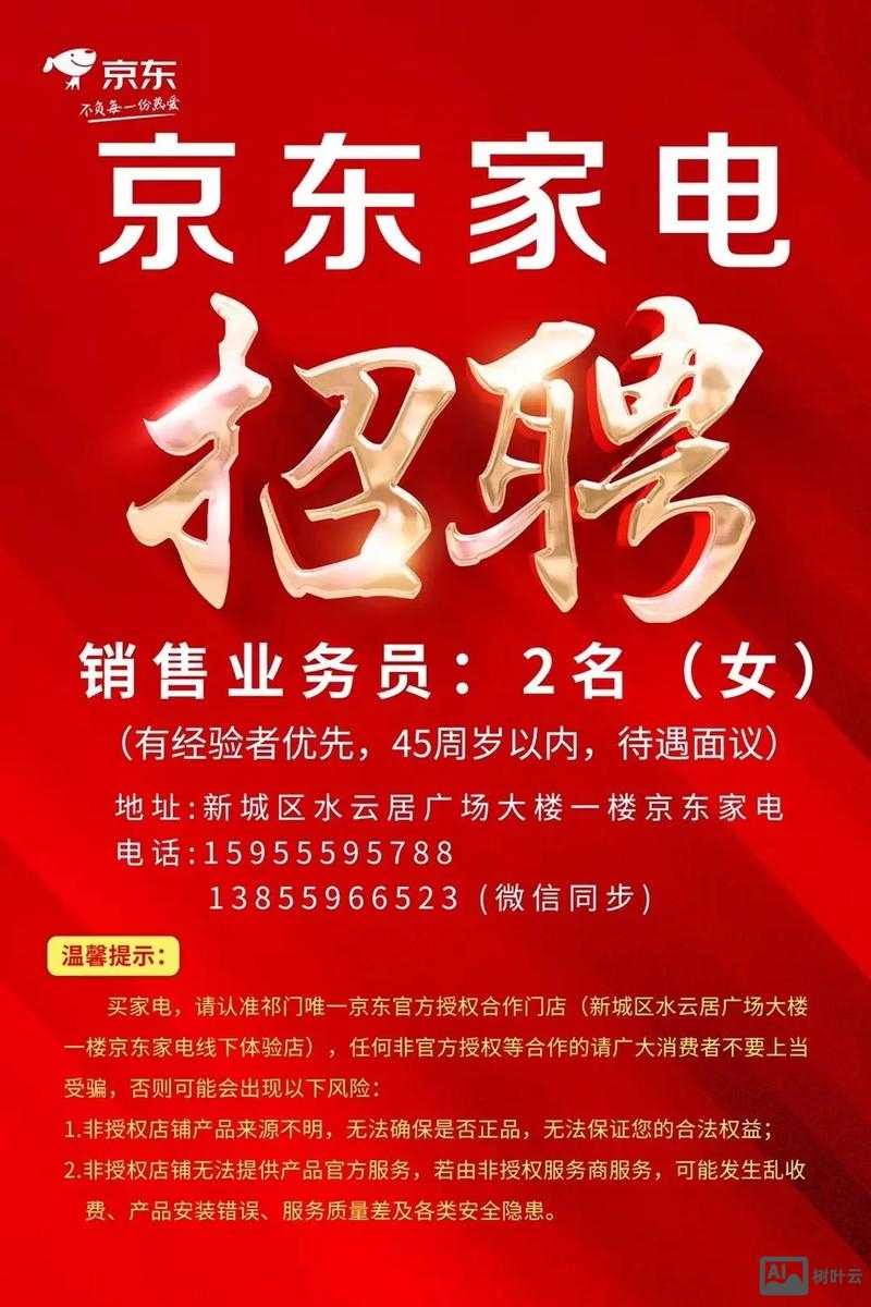 京东家电送装一体招聘