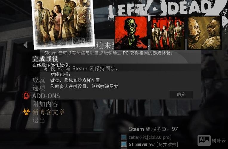 求生之路2 地图命令