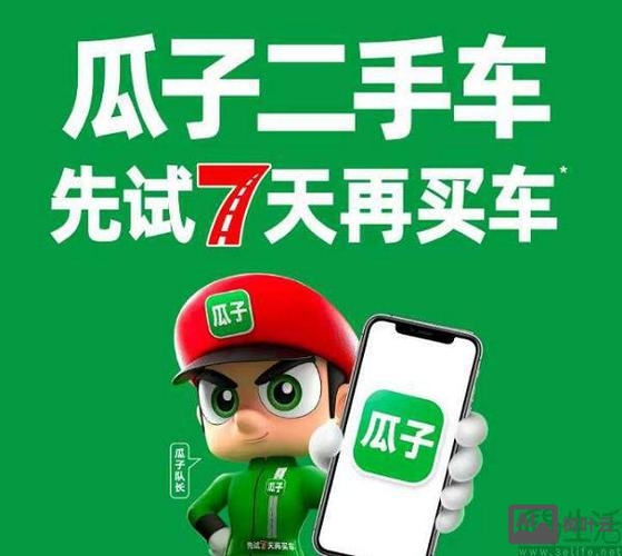 瓜子二手车招聘待遇