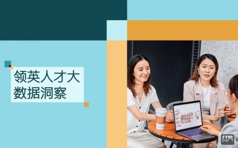 领英非招聘网站，那它究竟是做什么的？