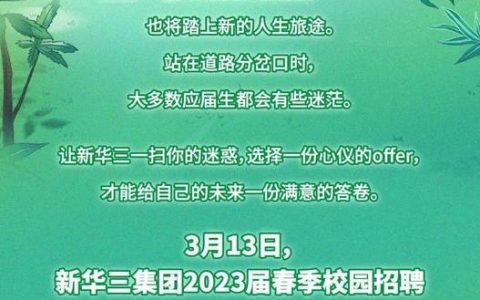 新华三集团招聘官网入口怎么找？