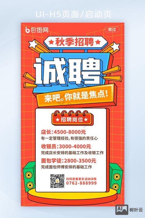 阿里高德 h5招聘