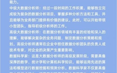 数据统计分析师需具备哪些核心能力?